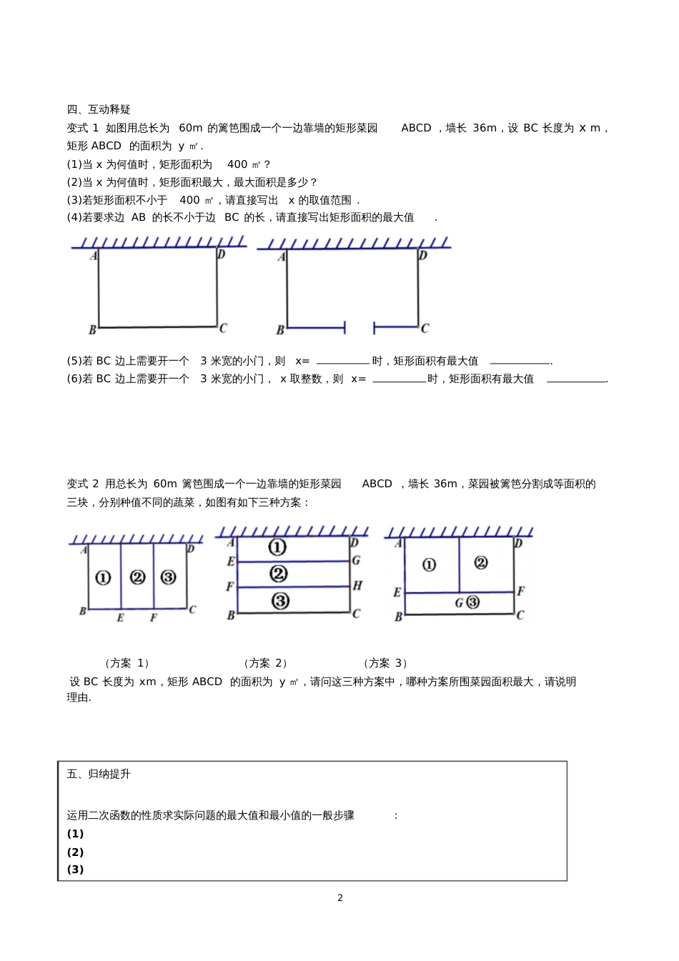 二次函数的应用面积问题[共4页]_第2页