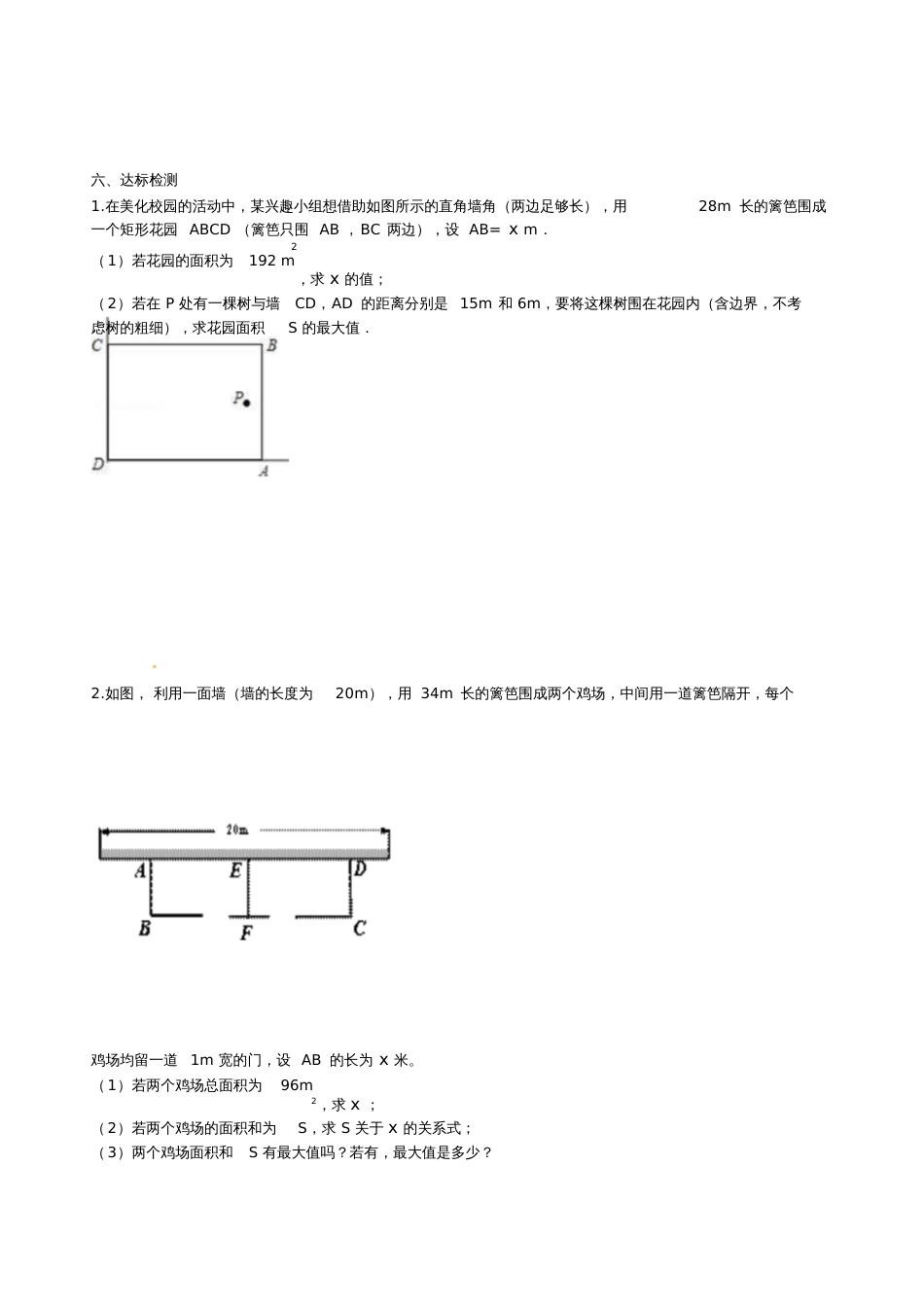 二次函数的应用面积问题[共4页]_第3页