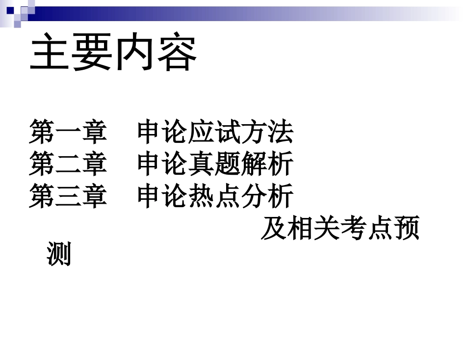 公务员考试申论详解[共193页]_第2页