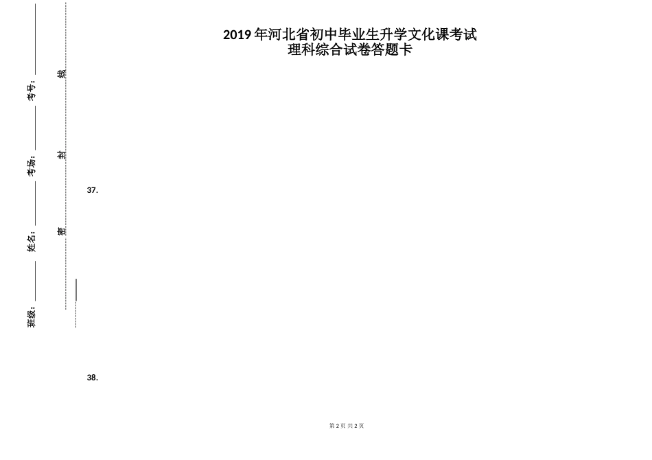 2019中考理综试卷答题卡模板实战型_第2页