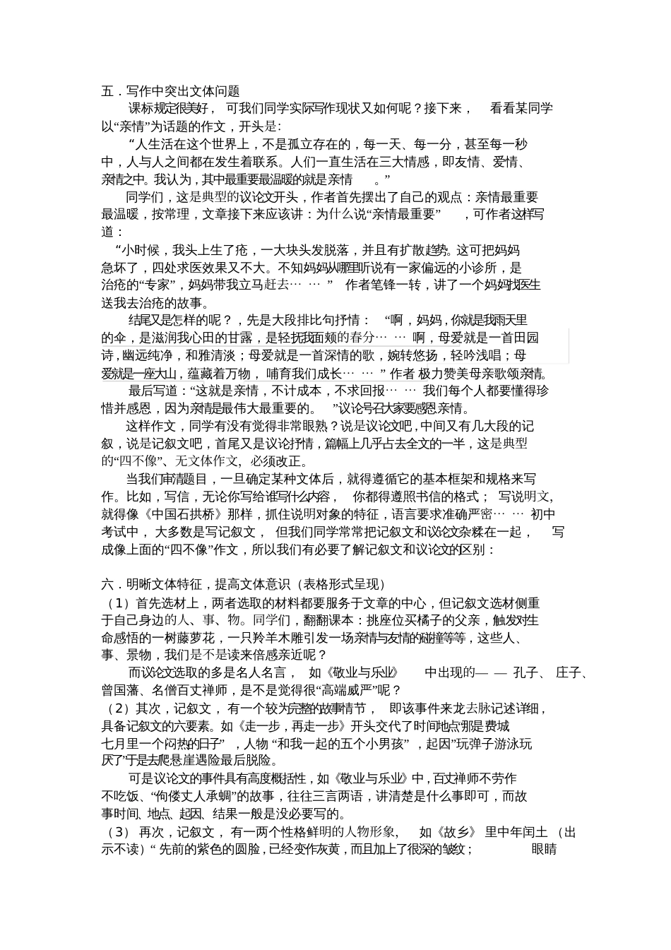 写作要有文体意识_第2页