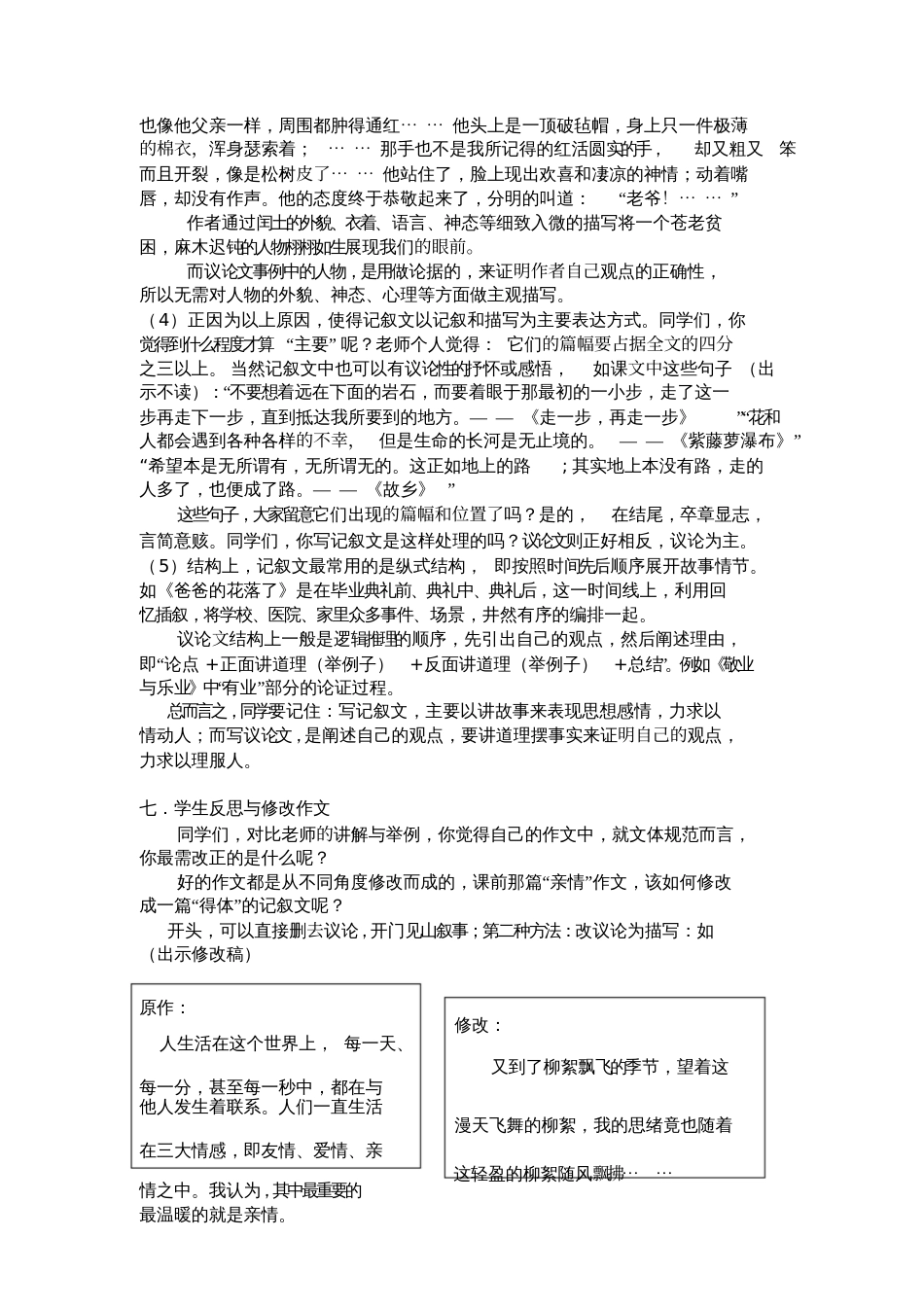 写作要有文体意识_第3页