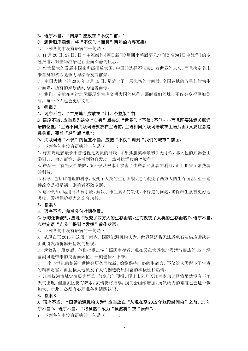 1.病句之语序不当练习教师_第2页