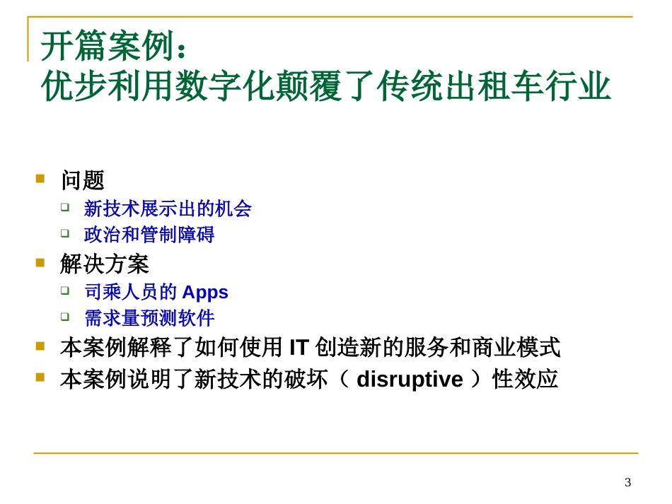 Laudon第15版第10章中文_第3页