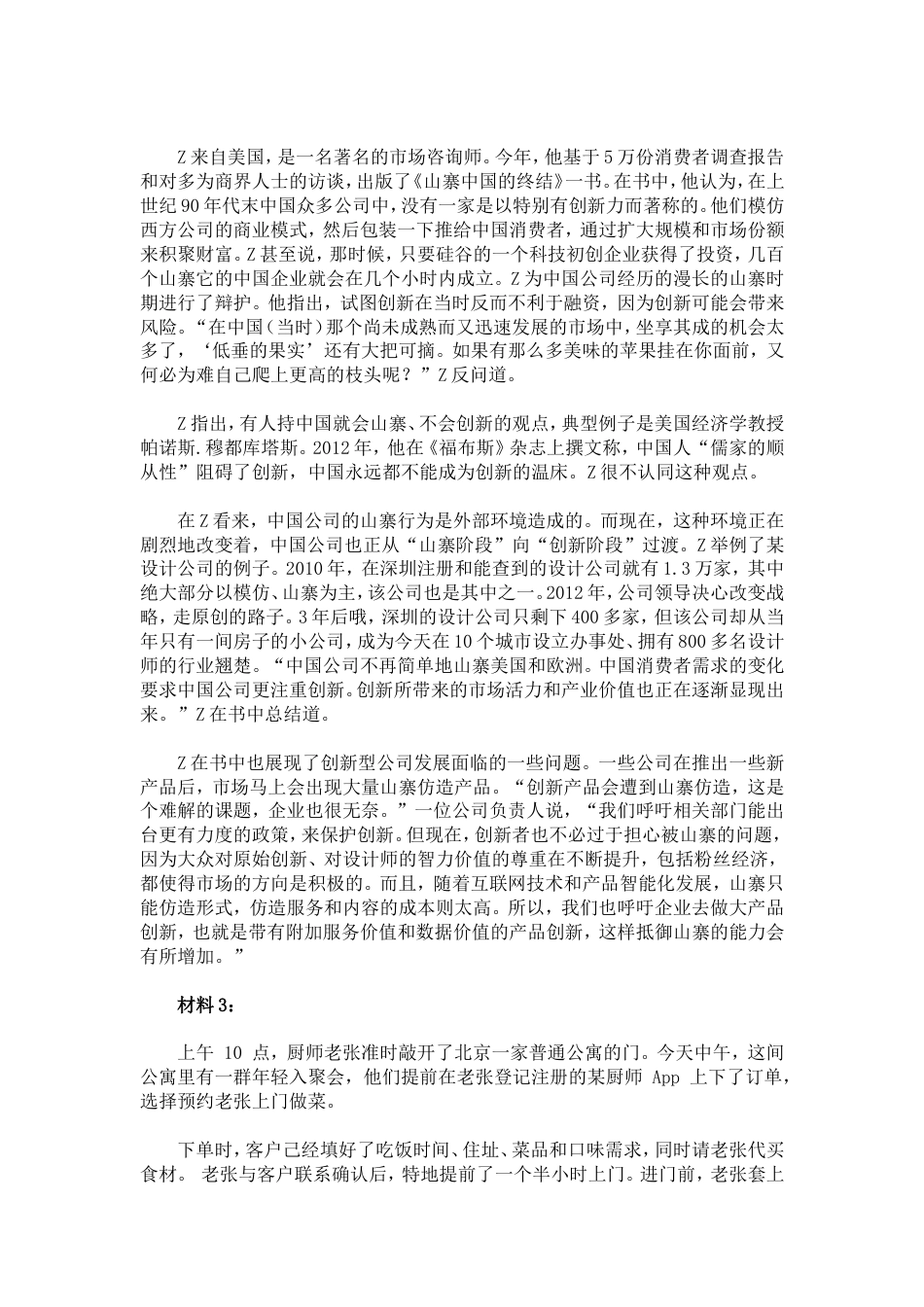 北京公务员考试申论真题及答案[共12页]_第2页