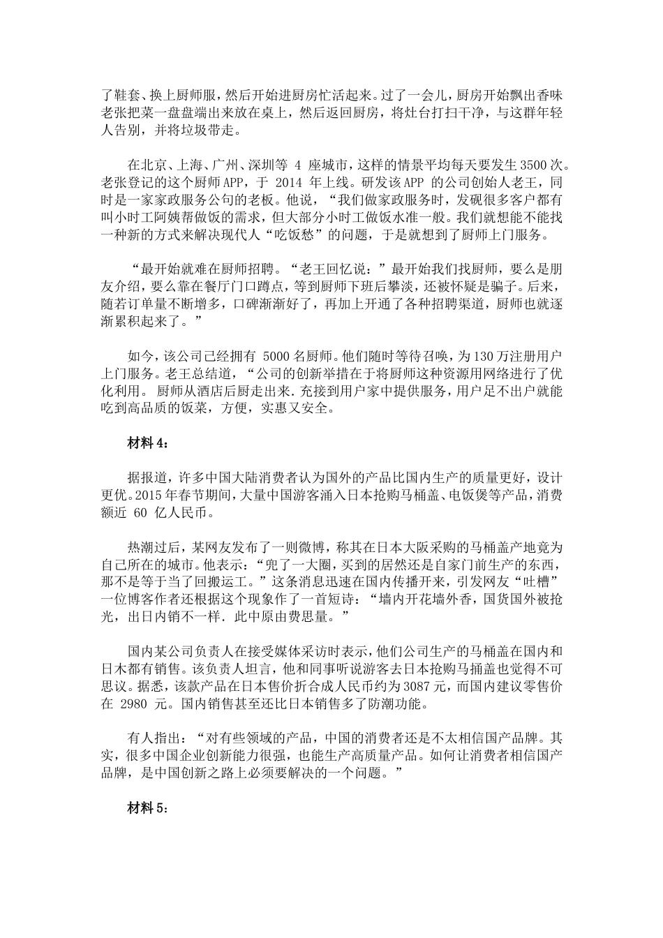 北京公务员考试申论真题及答案[共12页]_第3页