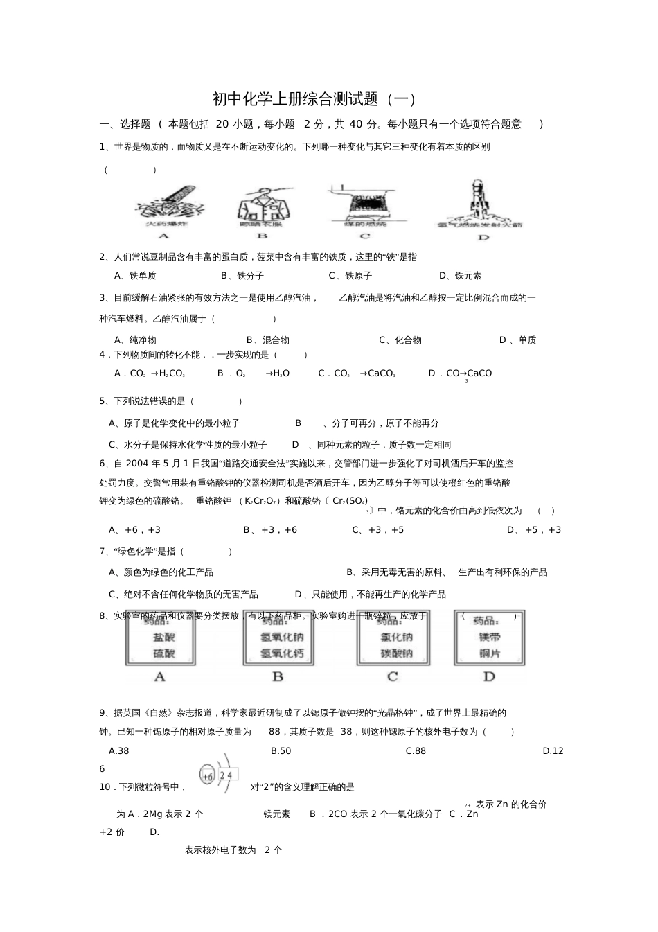 初中化学上册综合试题及答案全_第1页