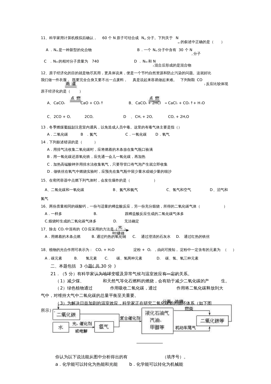 初中化学上册综合试题及答案全_第2页