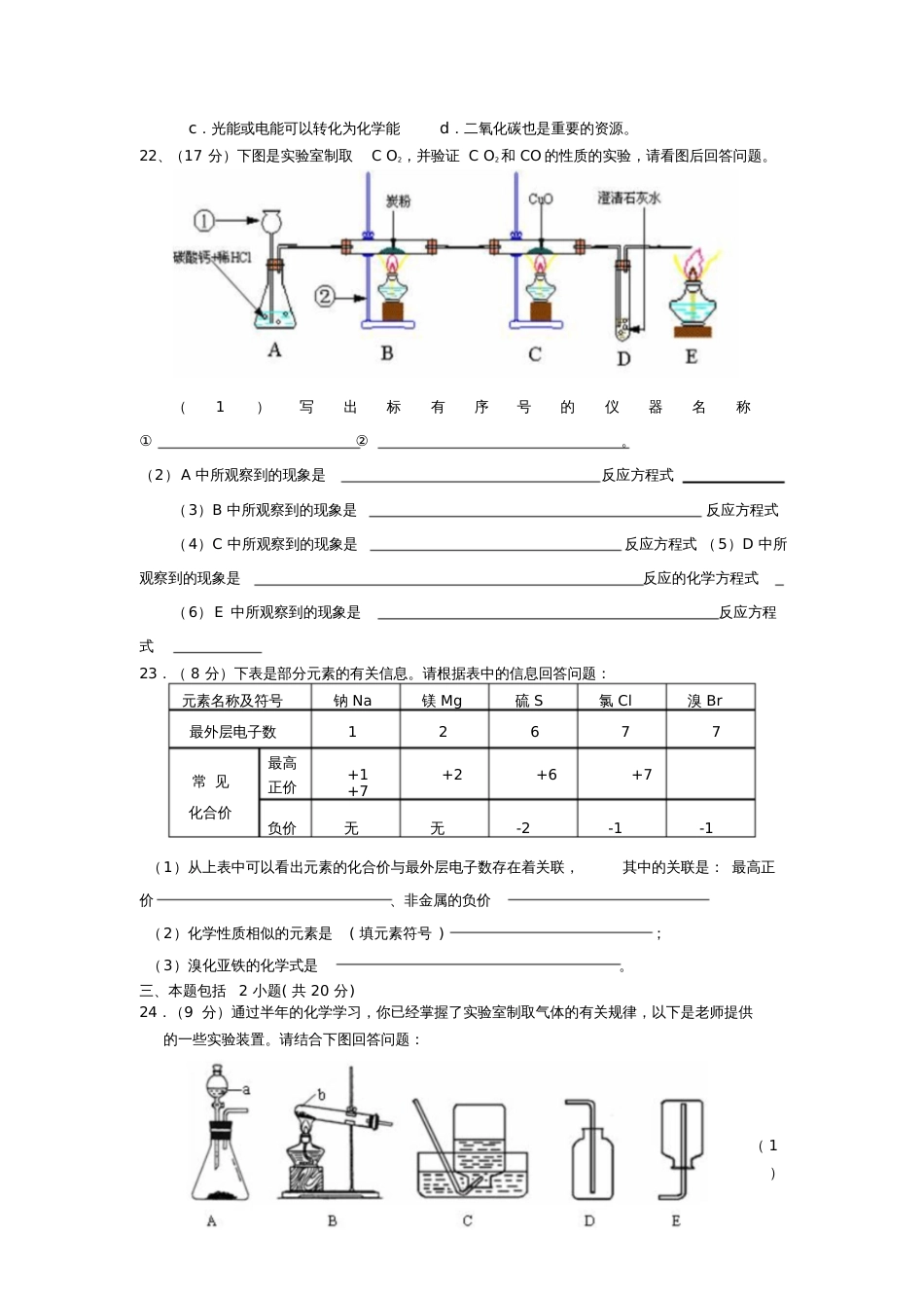 初中化学上册综合试题及答案全_第3页