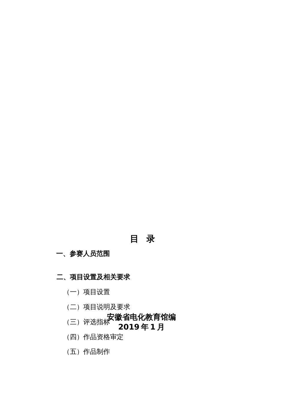 全省教师教育教学信息化大赛指南[共15页]_第2页