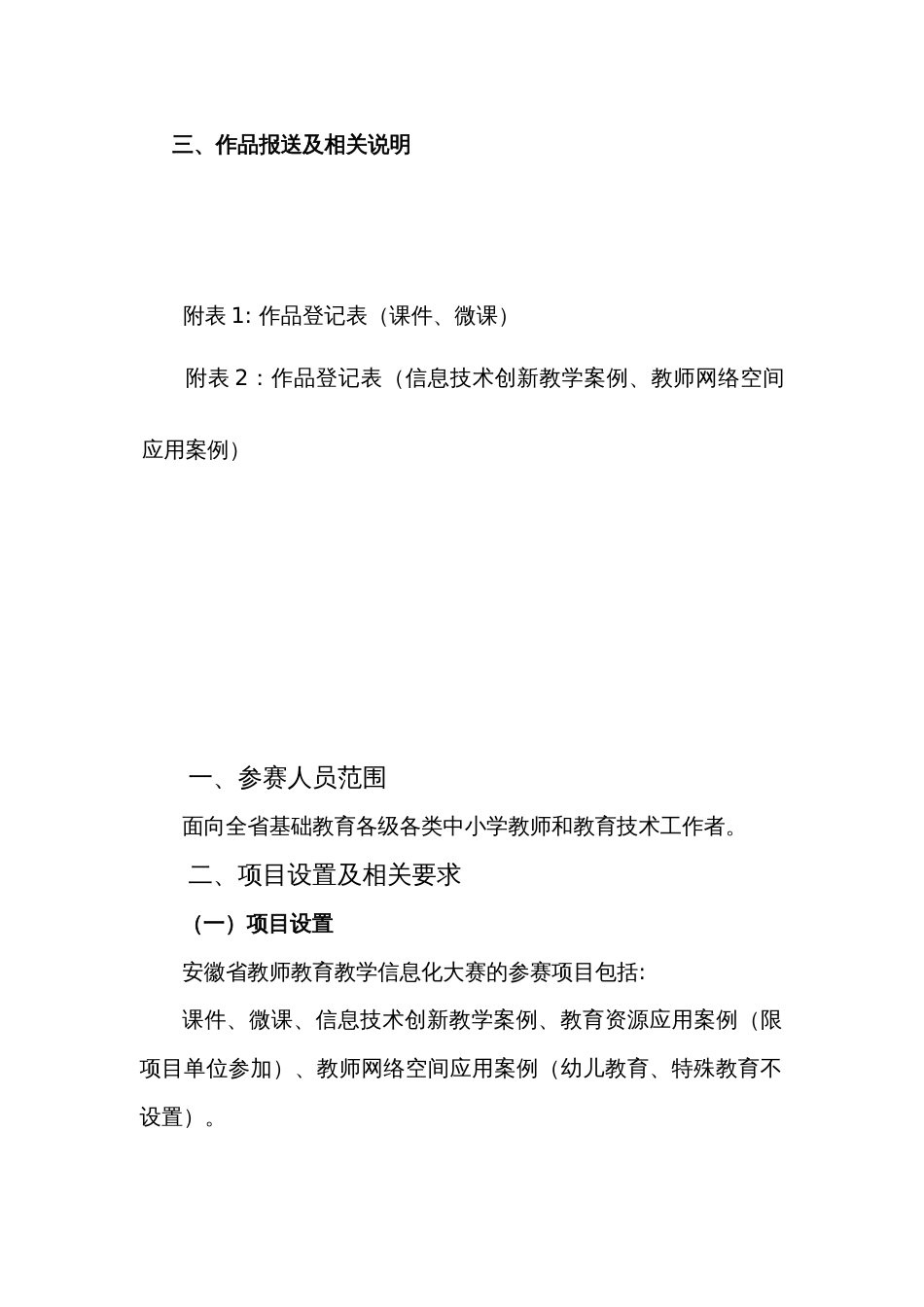全省教师教育教学信息化大赛指南[共15页]_第3页