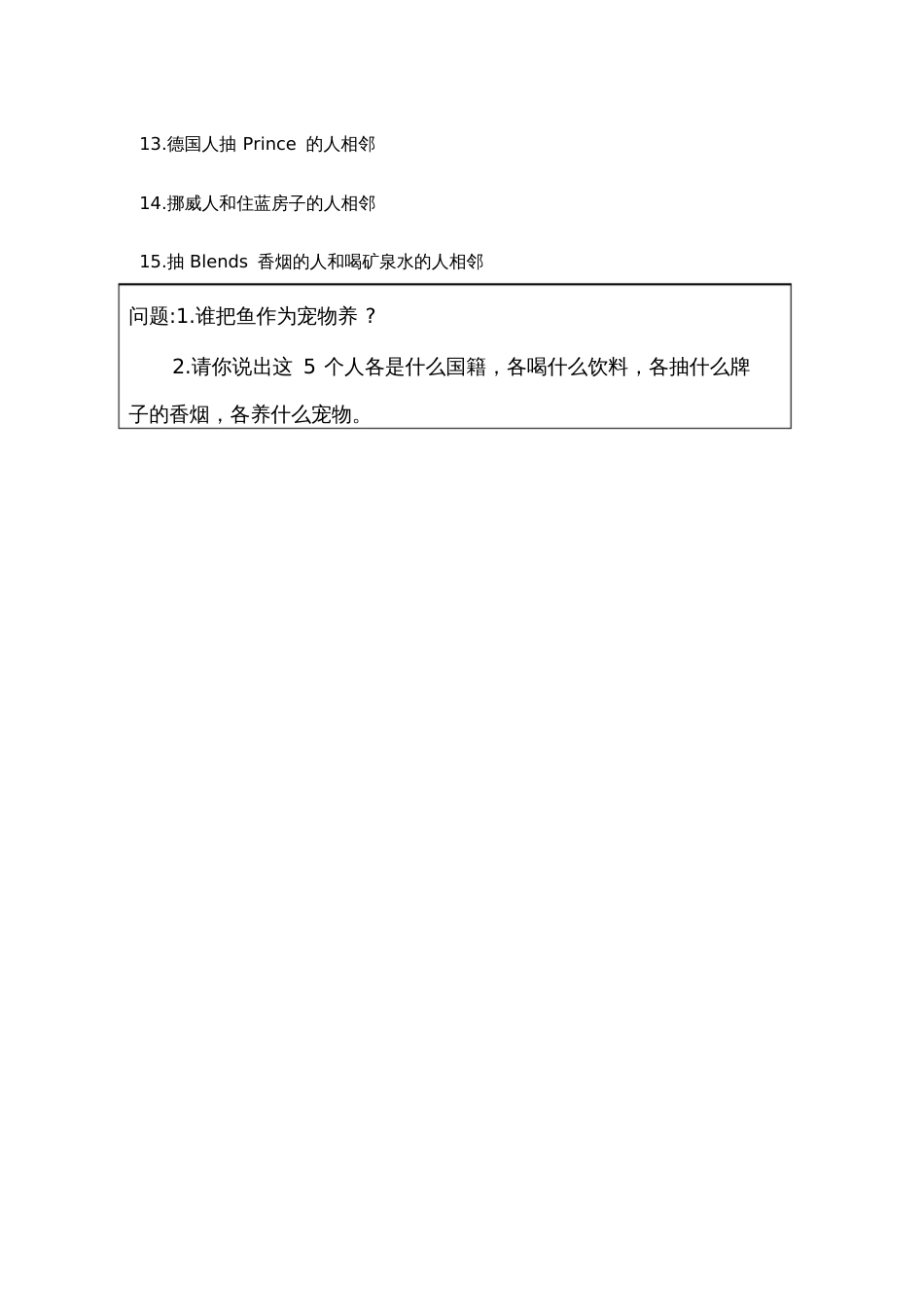 小学数学北师大2011课标版三年级北师大版三年级数学下册《有趣的推理》课后作业_第2页