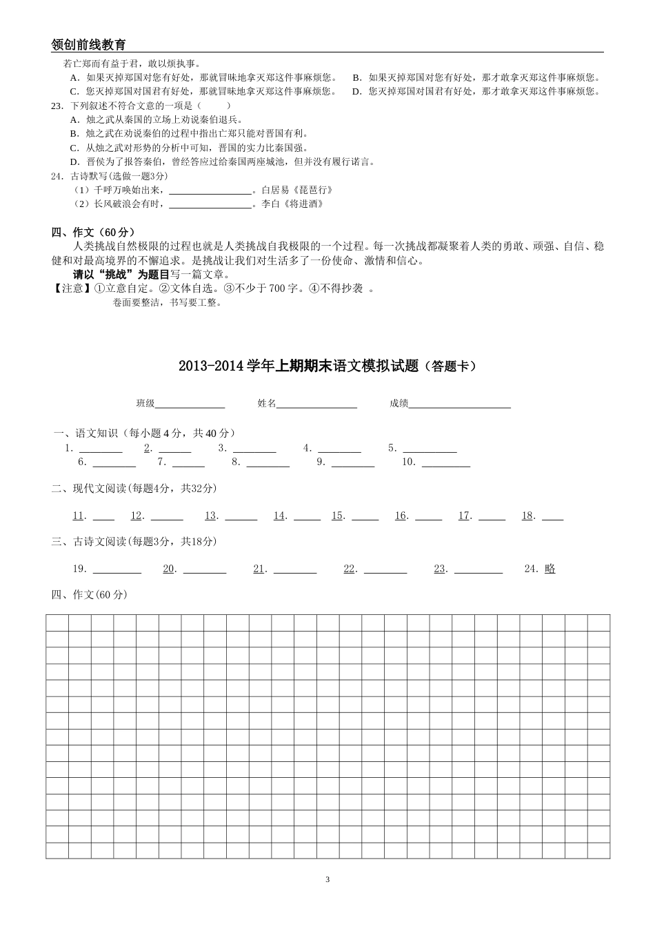 体育单招语文模拟试题含答案[共5页]_第3页