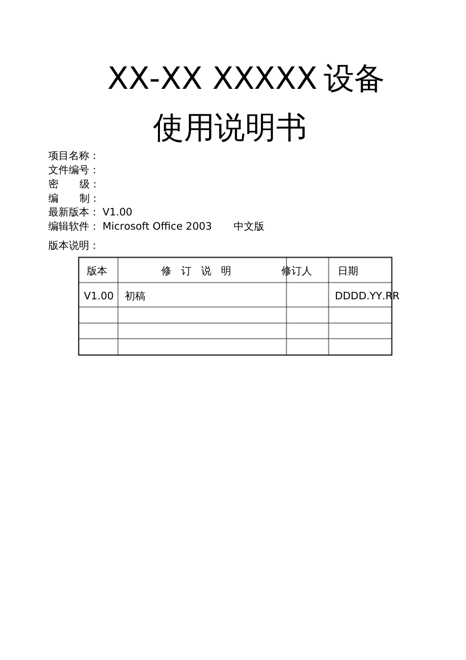 产品使用说明书标准格式_第1页