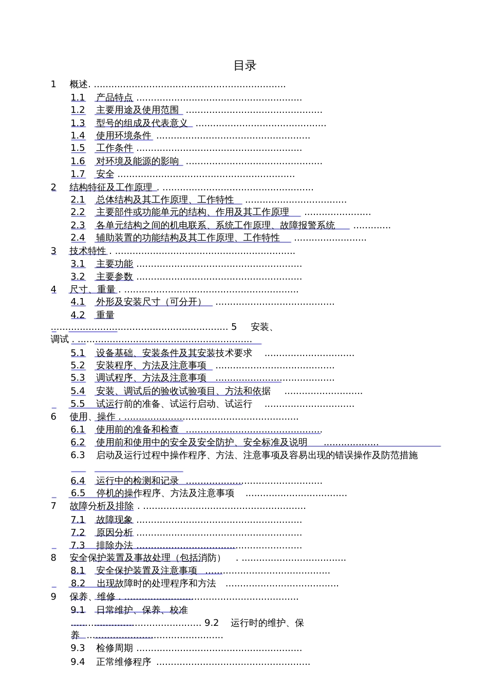 产品使用说明书标准格式_第2页