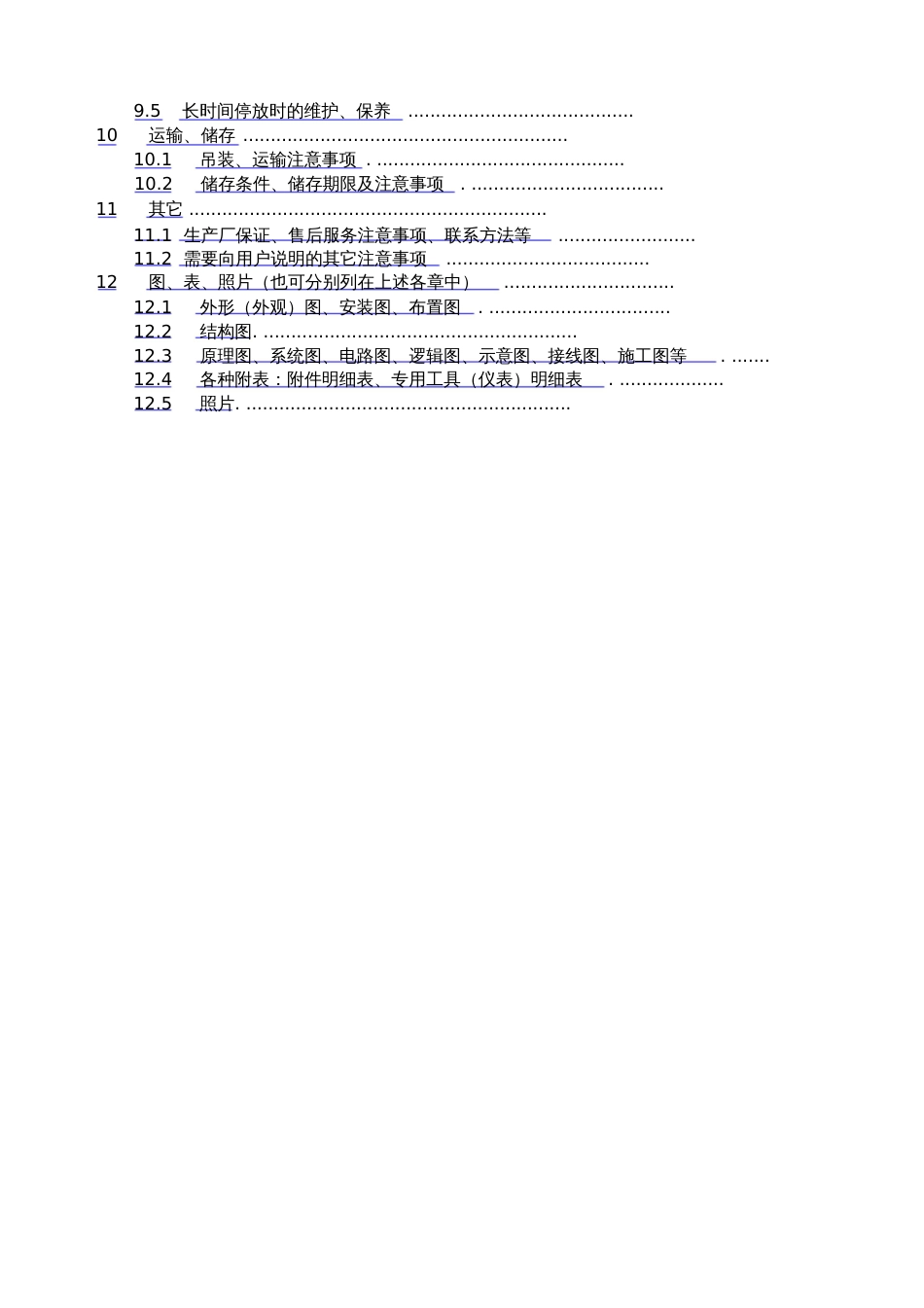 产品使用说明书标准格式_第3页