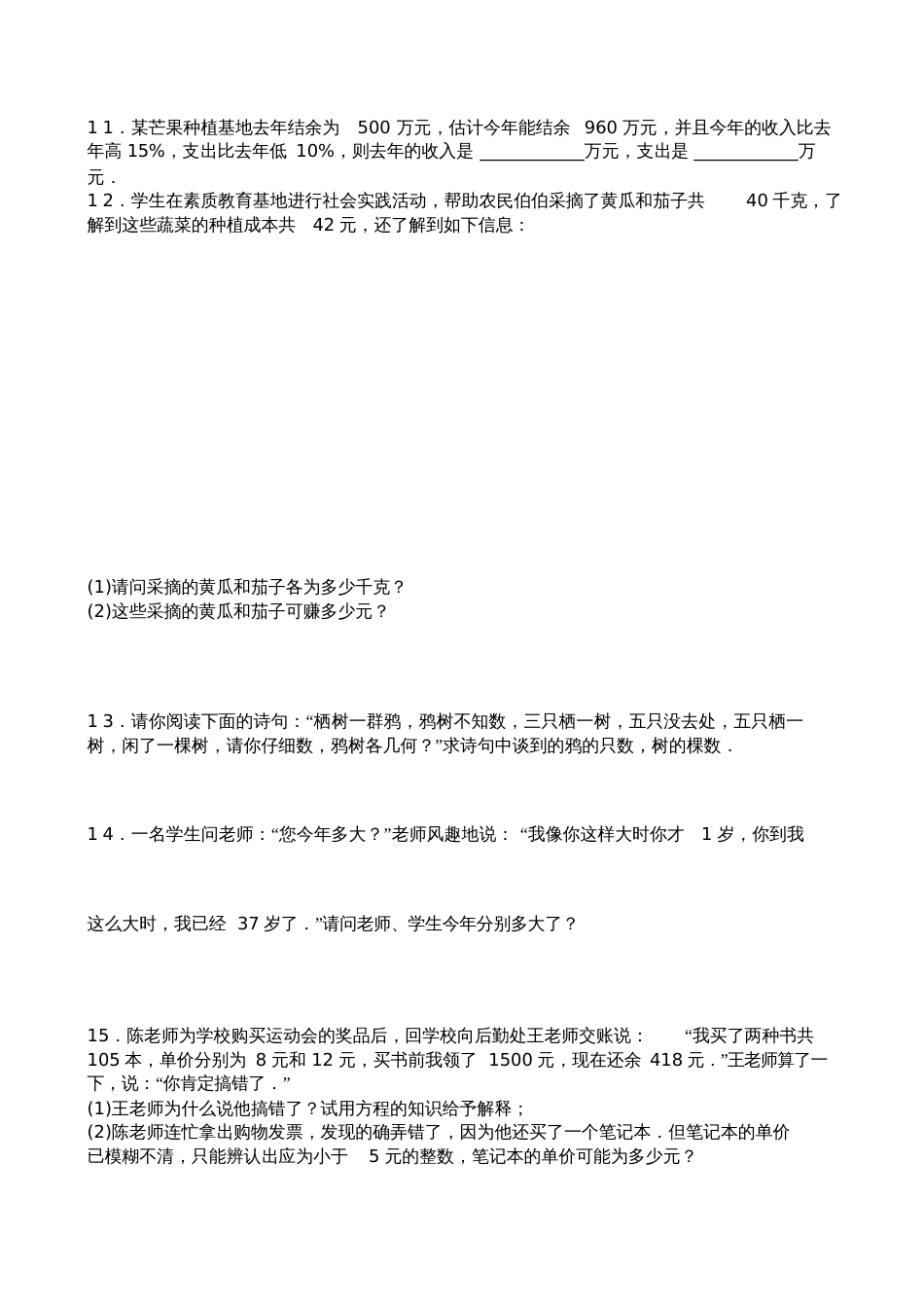 人教版数学七年级下册二元一次方程组8.3实际问题与二元一次方程组和差倍分专题练习题含答案_第3页