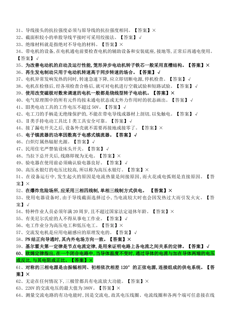 2020低压电工国家全套题库完整版和答案[共22页]_第2页