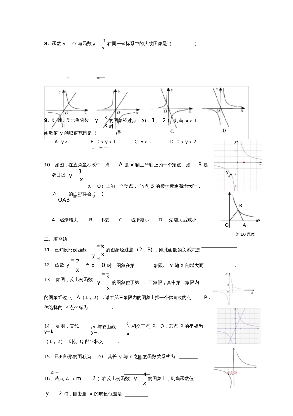 反比例函数测验[共7页]_第3页