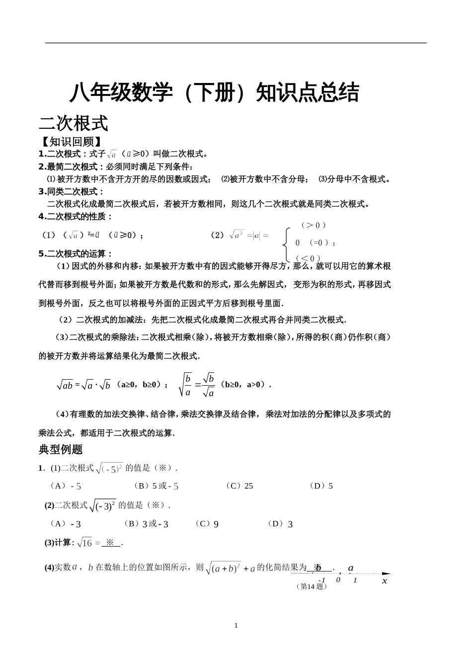 新人教版八年级数学下册知识点总结归纳[共17页]_第1页