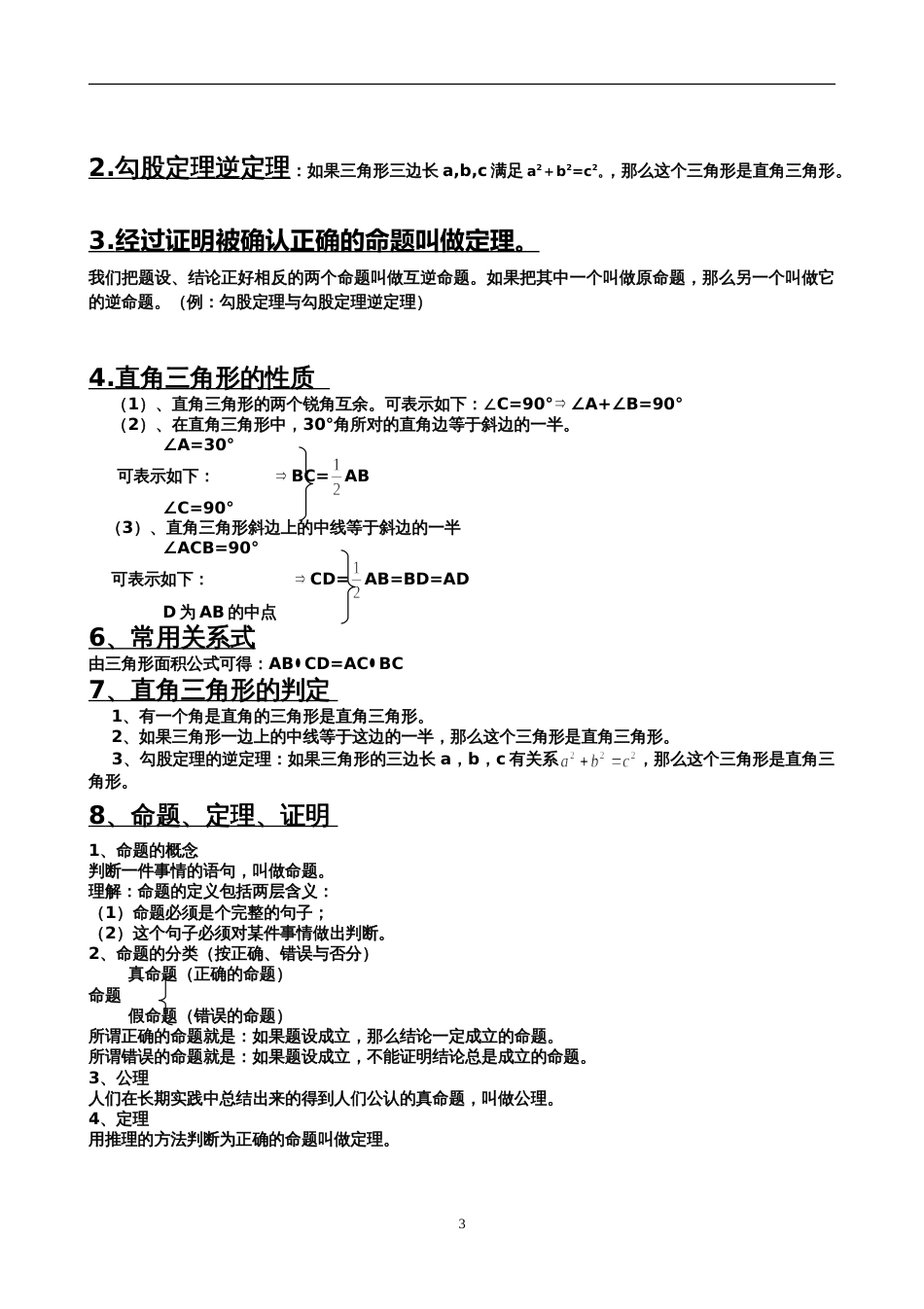 新人教版八年级数学下册知识点总结归纳[共17页]_第3页