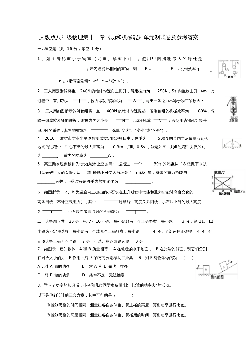 人教版八年级物理《功和机械能》单元测试及答案[共9页]_第1页