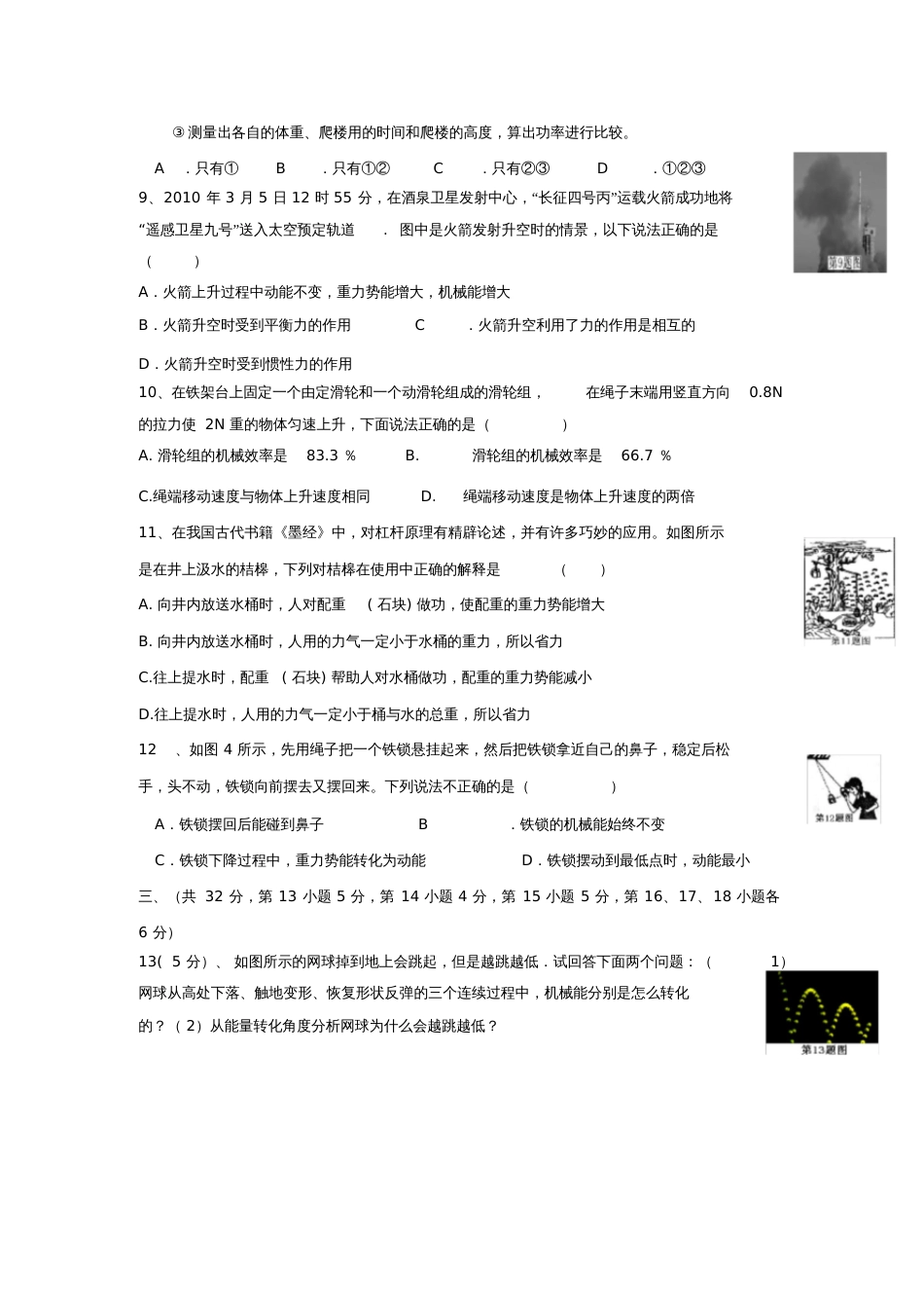 人教版八年级物理《功和机械能》单元测试及答案[共9页]_第2页