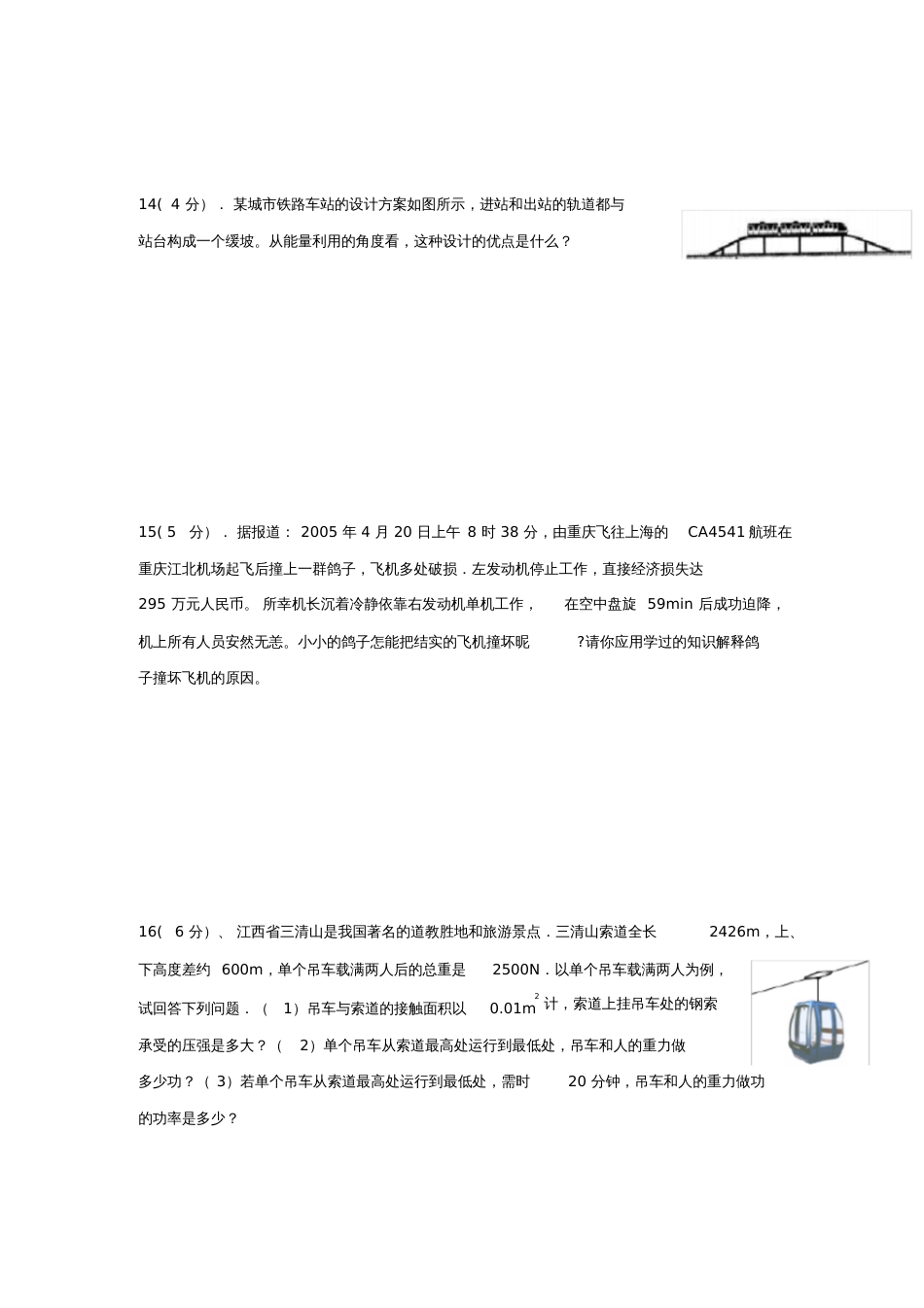 人教版八年级物理《功和机械能》单元测试及答案[共9页]_第3页