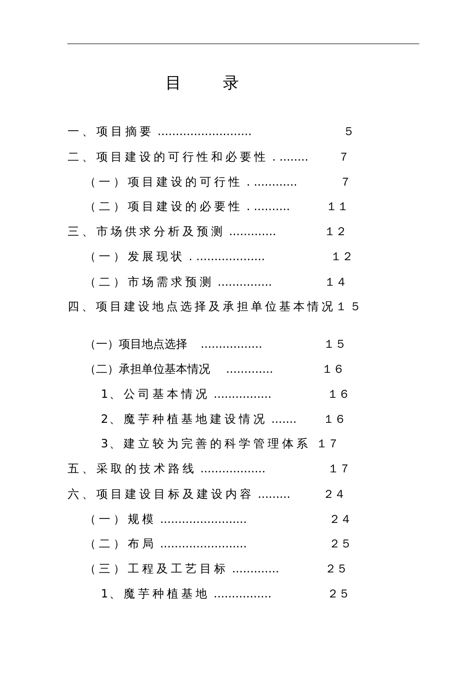 亩魔芋标准化种植基地建设项目可行研究报告_第2页