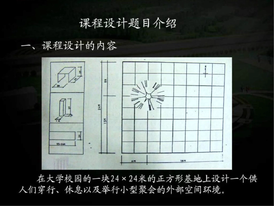外部空间环境设计_第2页
