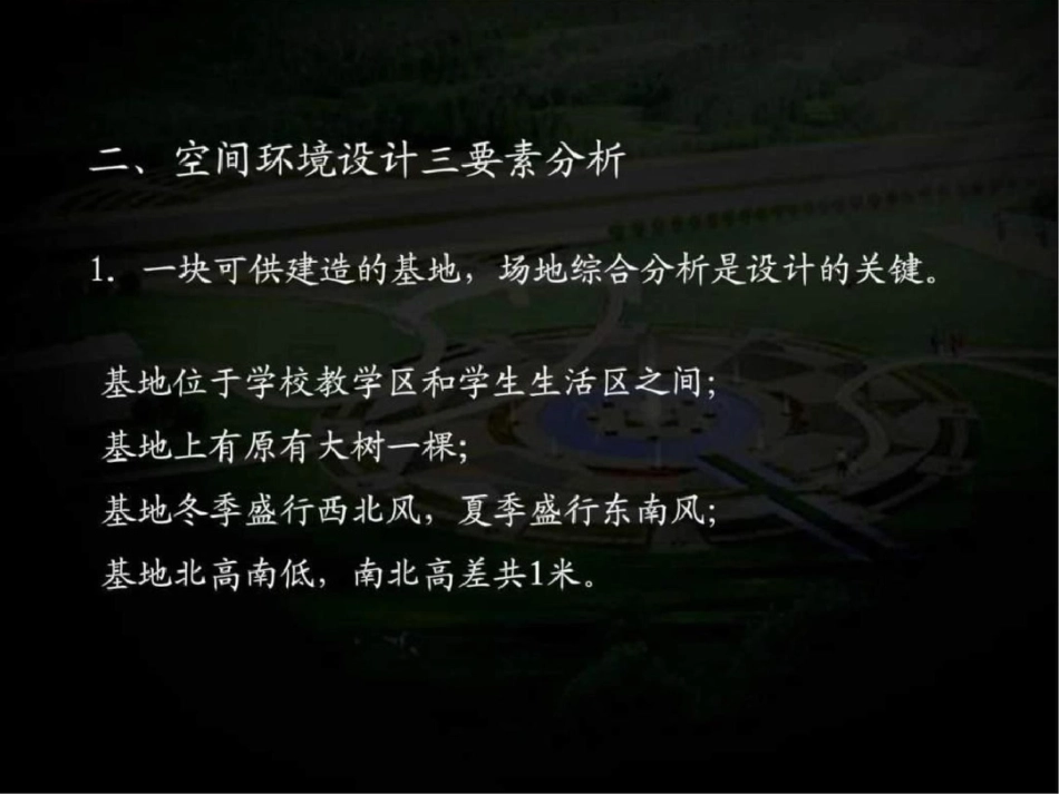 外部空间环境设计_第3页