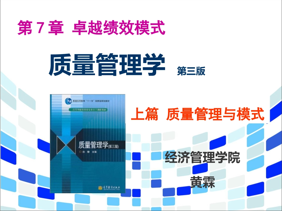07卓越绩效模式[共35页]_第1页