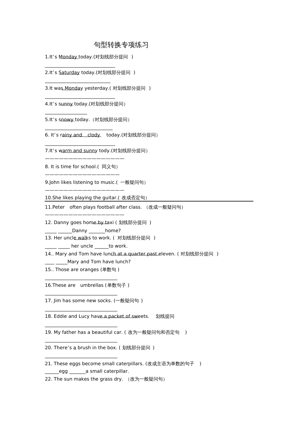 六年级英语总复习句型转换专项练习pep_第1页