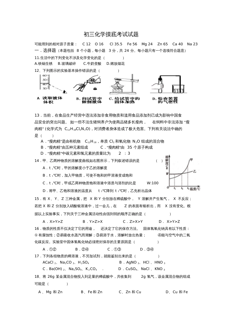 初三化学摸底考试试题_第1页