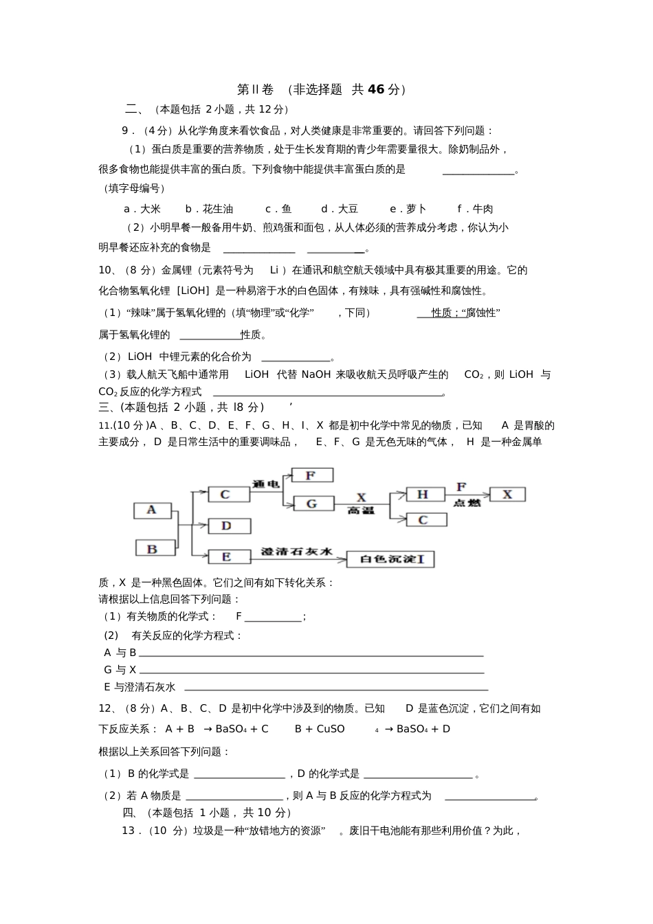 初三化学摸底考试试题_第2页