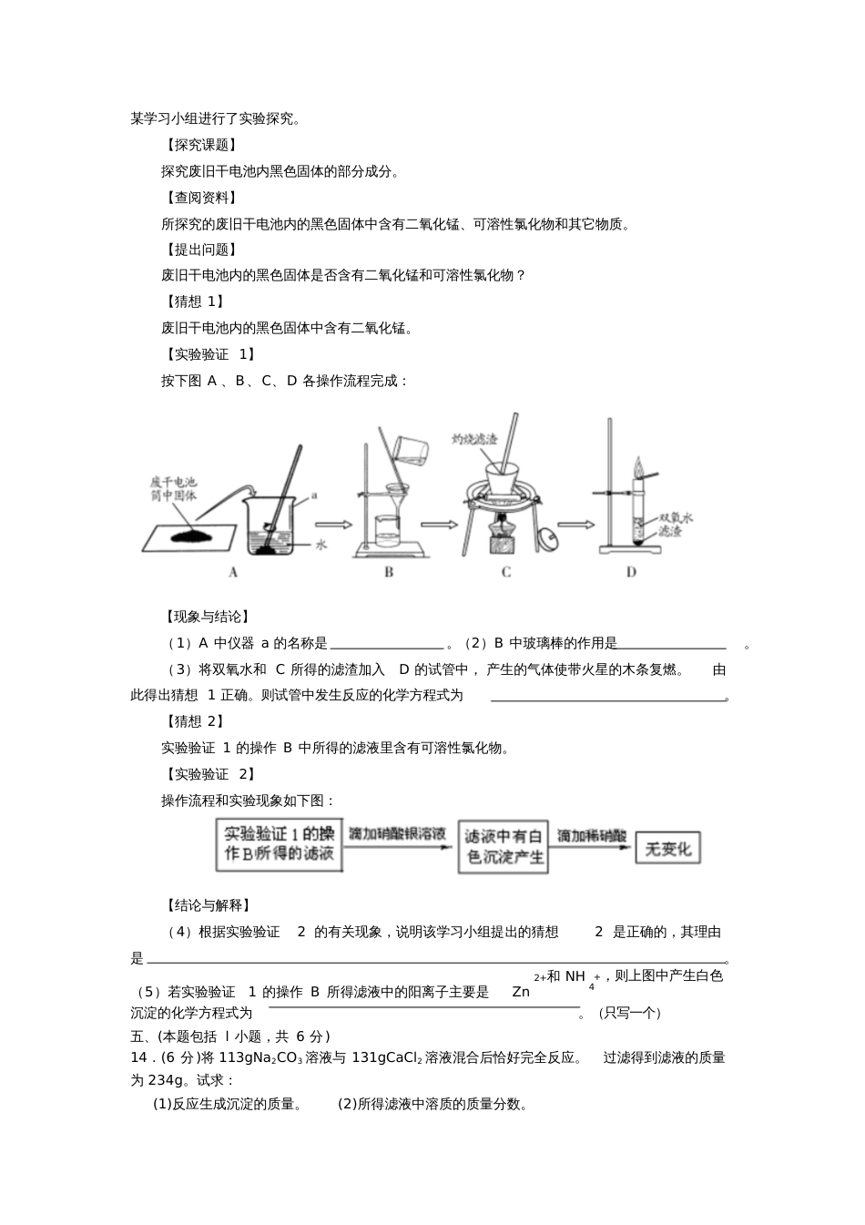 初三化学摸底考试试题_第3页