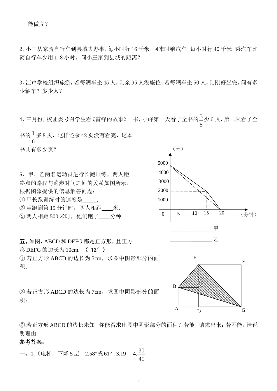 名校小升初数学真题及答案[共3页]_第2页