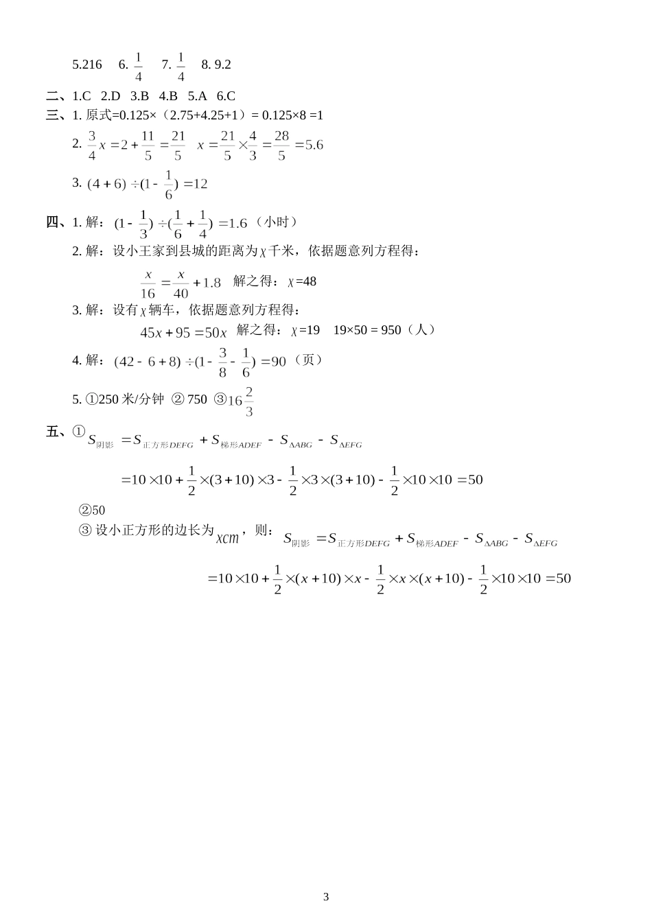 名校小升初数学真题及答案[共3页]_第3页