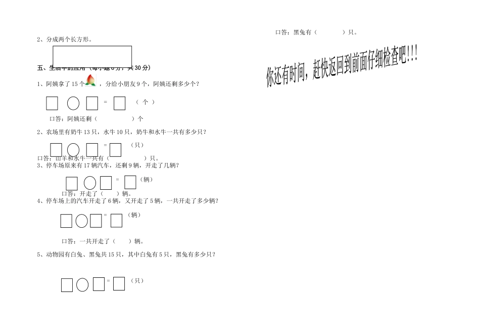 人教版一年级数学下册第一次月考试卷1_第2页