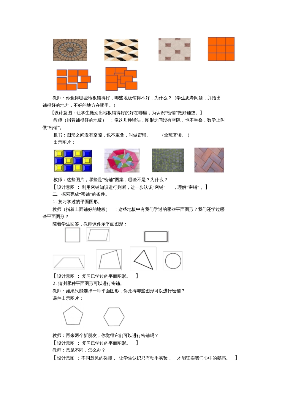 小学数学北师大2011课标版四年级北师大版四年级下册数学《密铺》教学设计_第2页