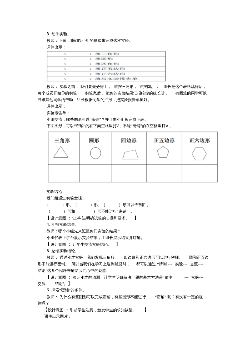 小学数学北师大2011课标版四年级北师大版四年级下册数学《密铺》教学设计_第3页