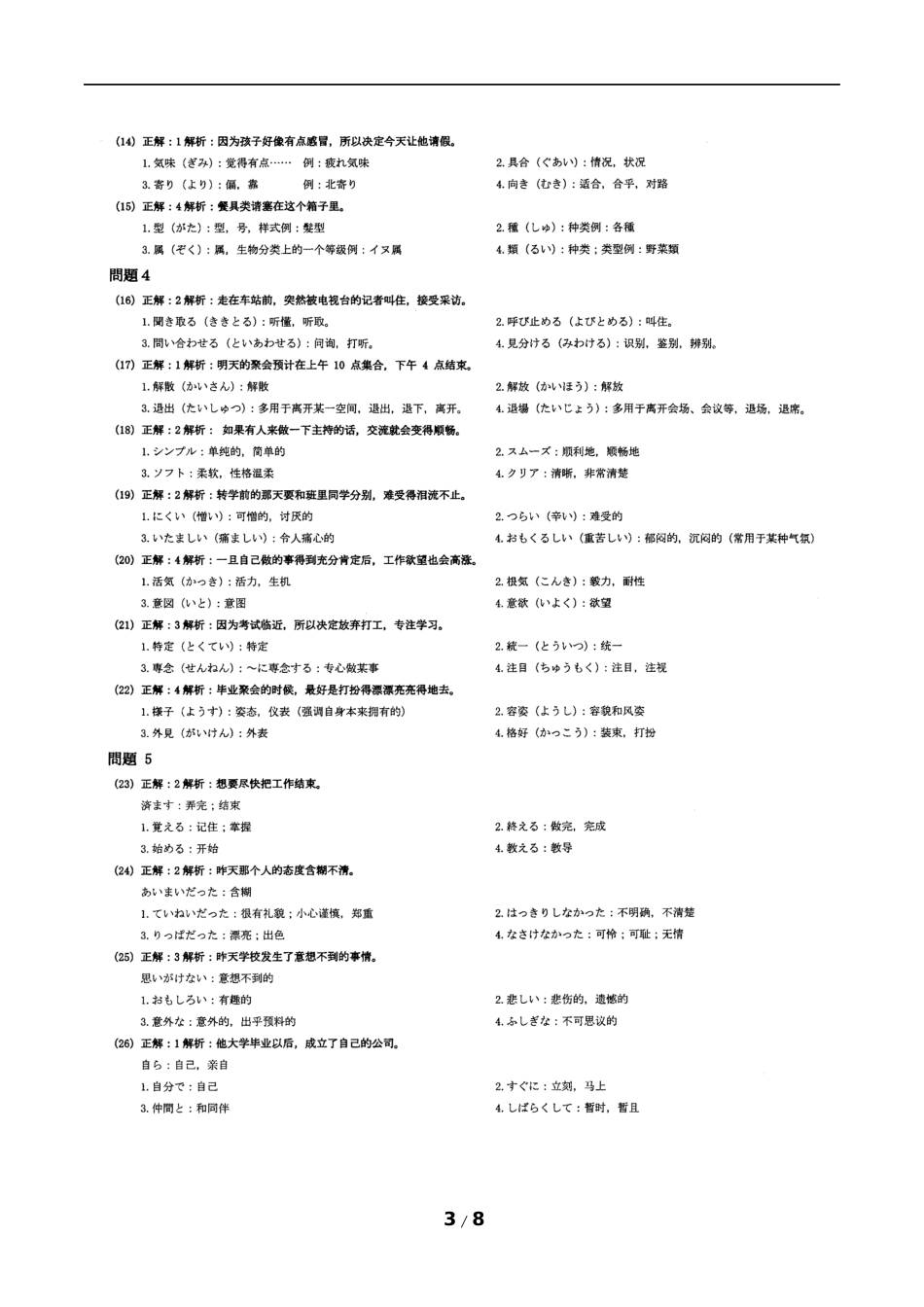 N2真题答案解析_第3页