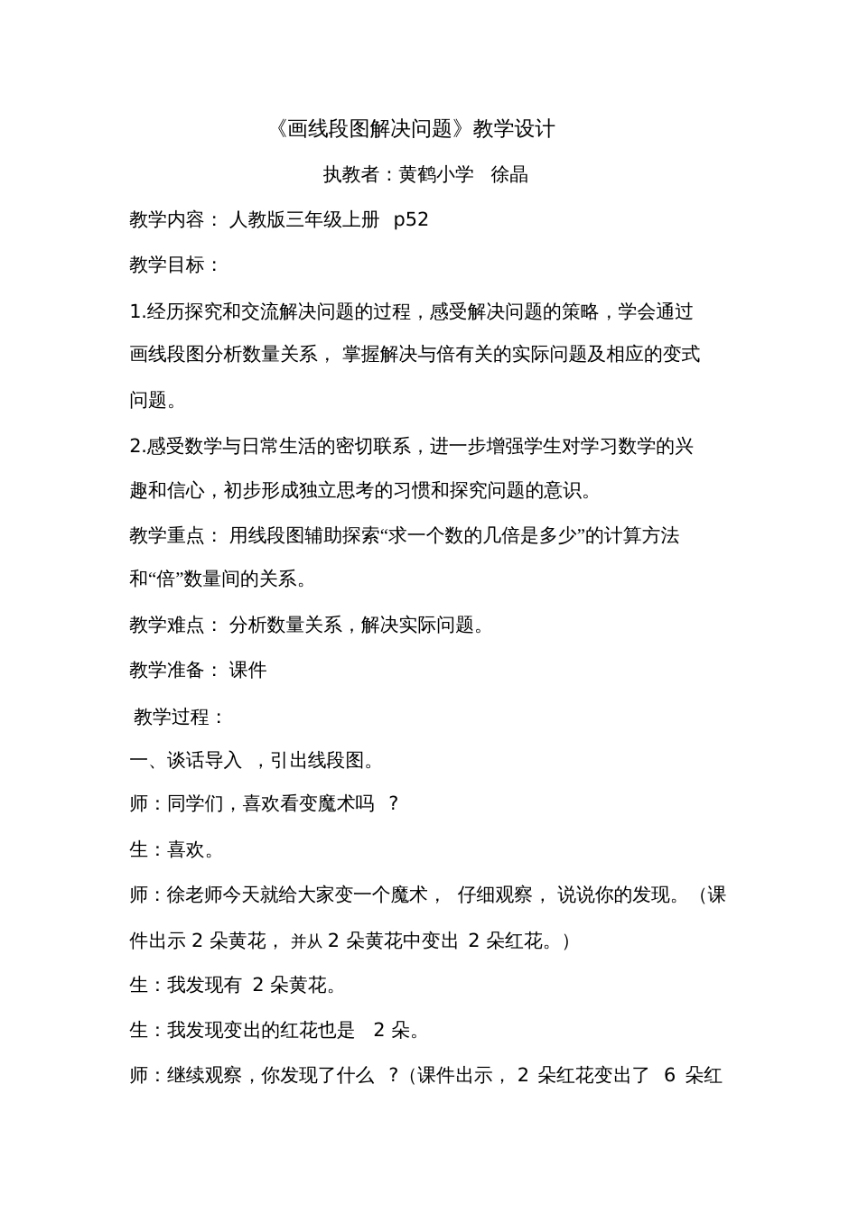 小学数学人教2011课标版三年级《画线段图解决问题》教学设计_第1页