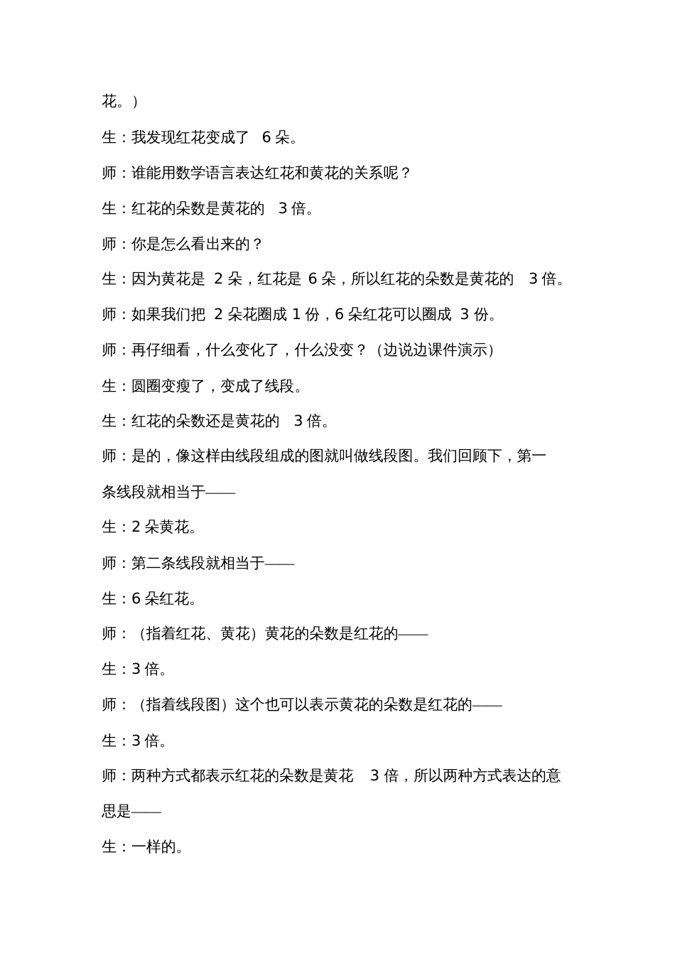 小学数学人教2011课标版三年级《画线段图解决问题》教学设计_第2页
