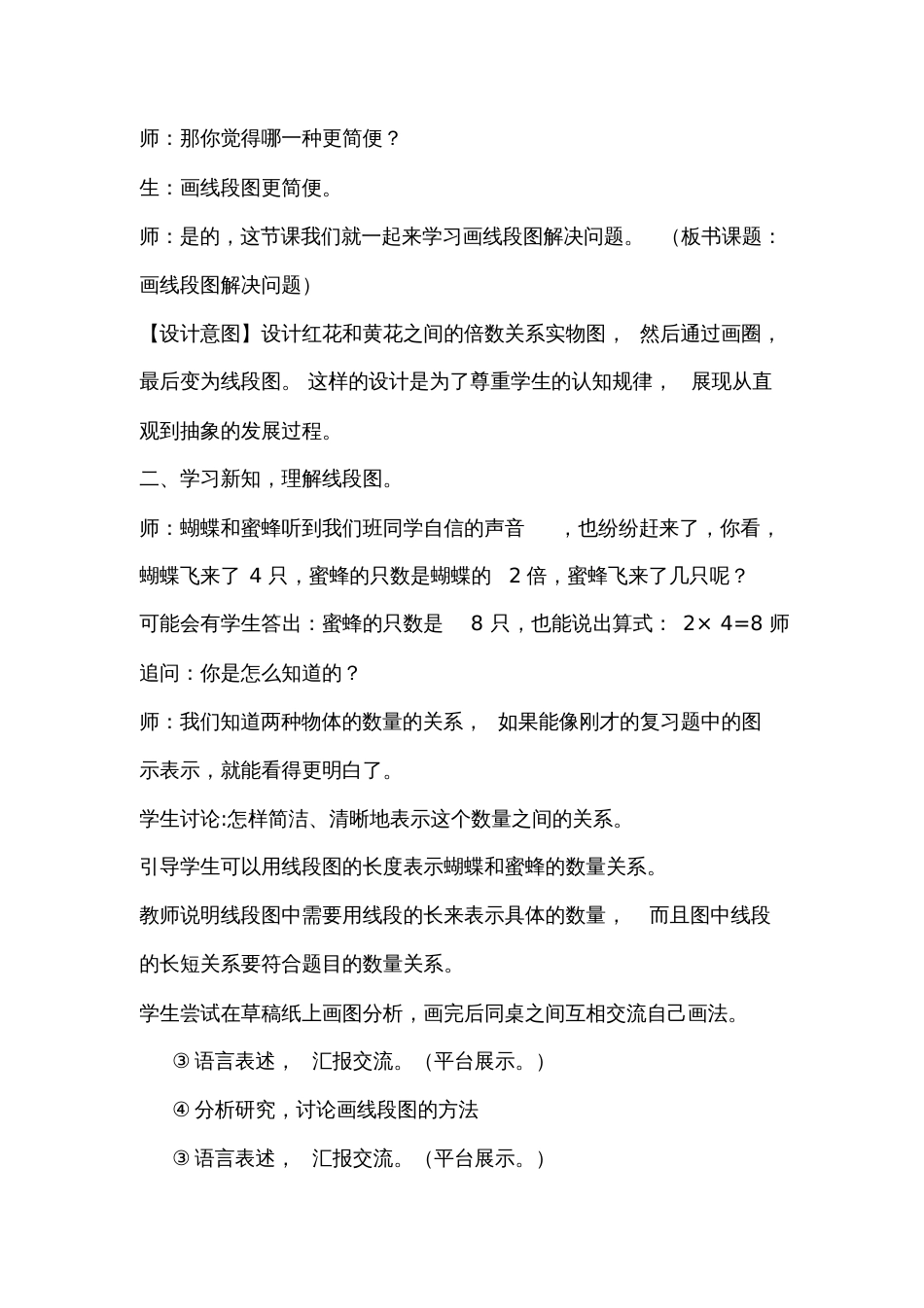 小学数学人教2011课标版三年级《画线段图解决问题》教学设计_第3页
