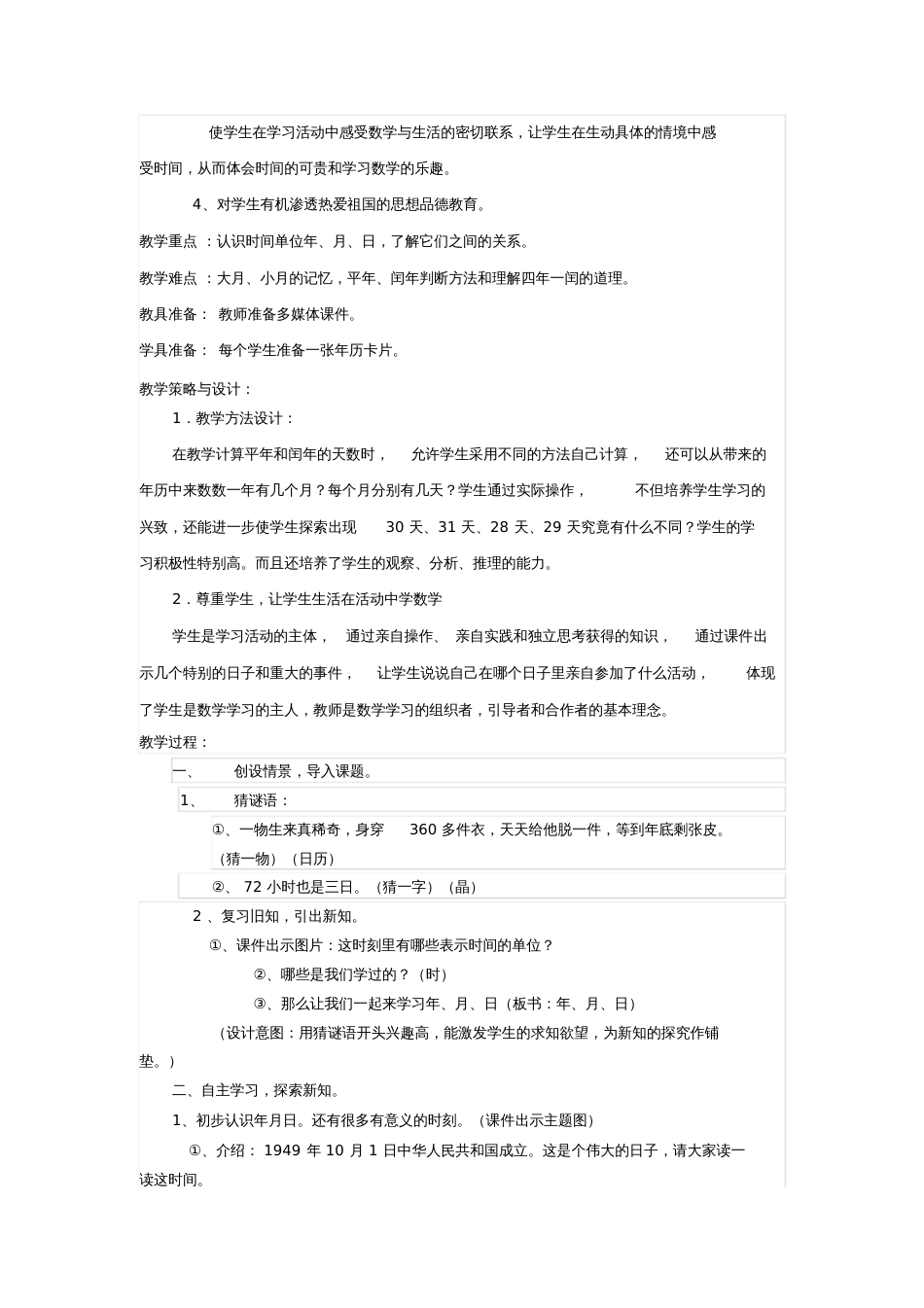 人教版小学数学三年级下册教学案例_第2页