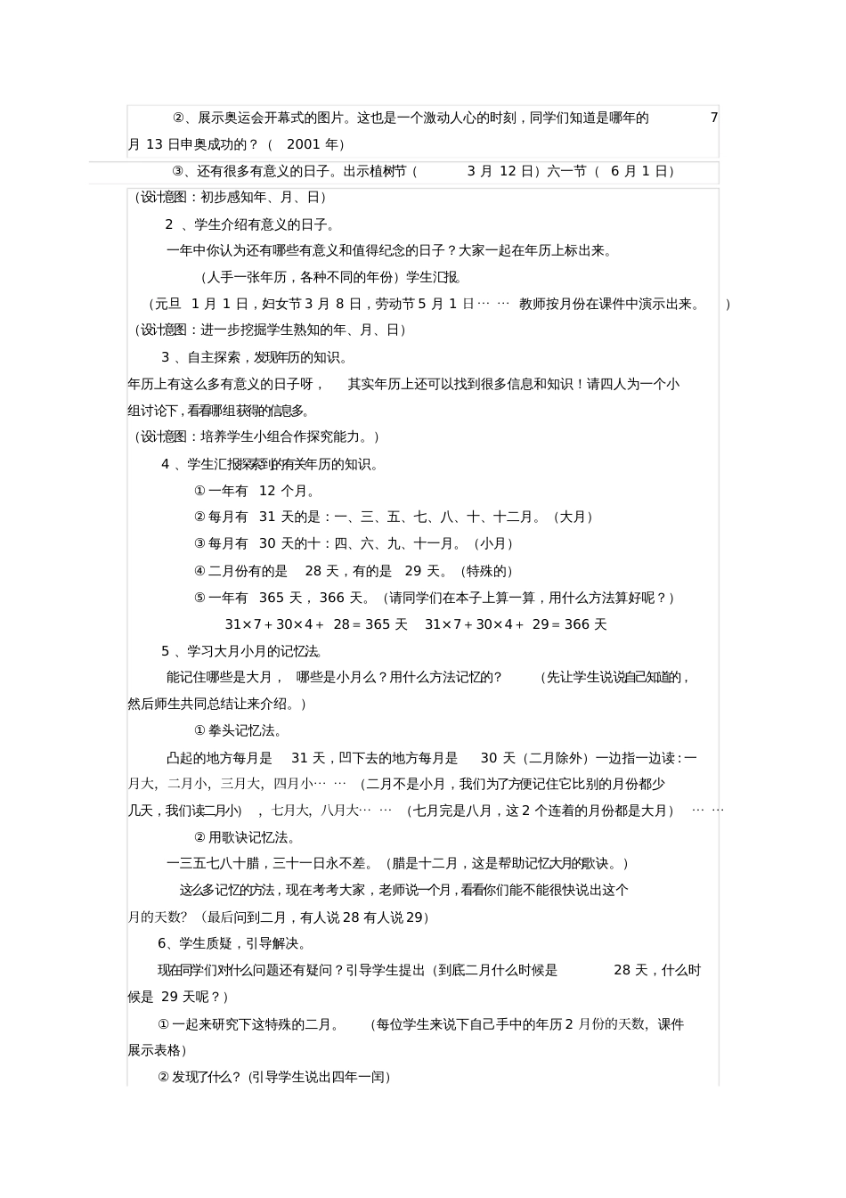 人教版小学数学三年级下册教学案例_第3页