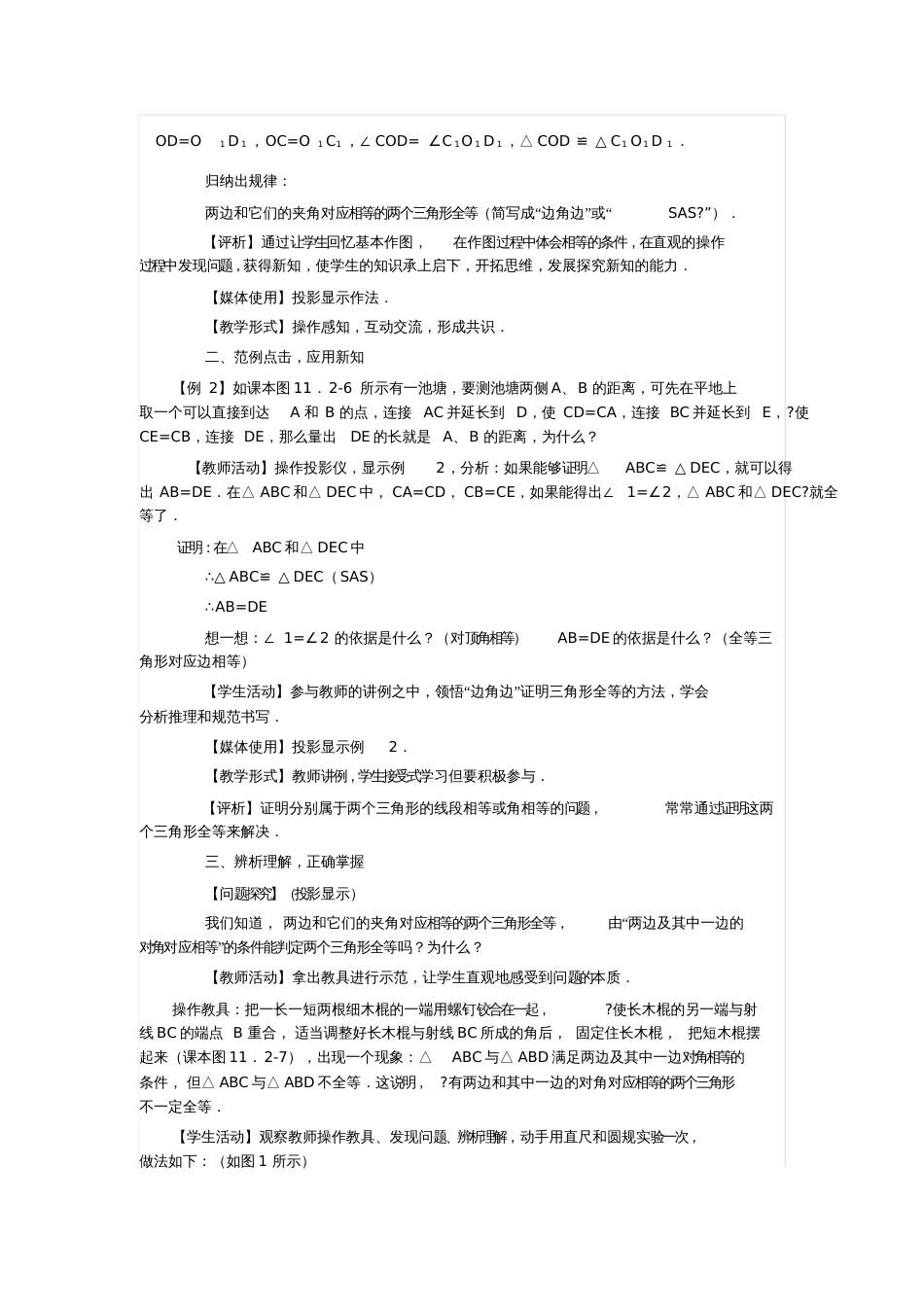 全等三角形判定SAS教案_第2页