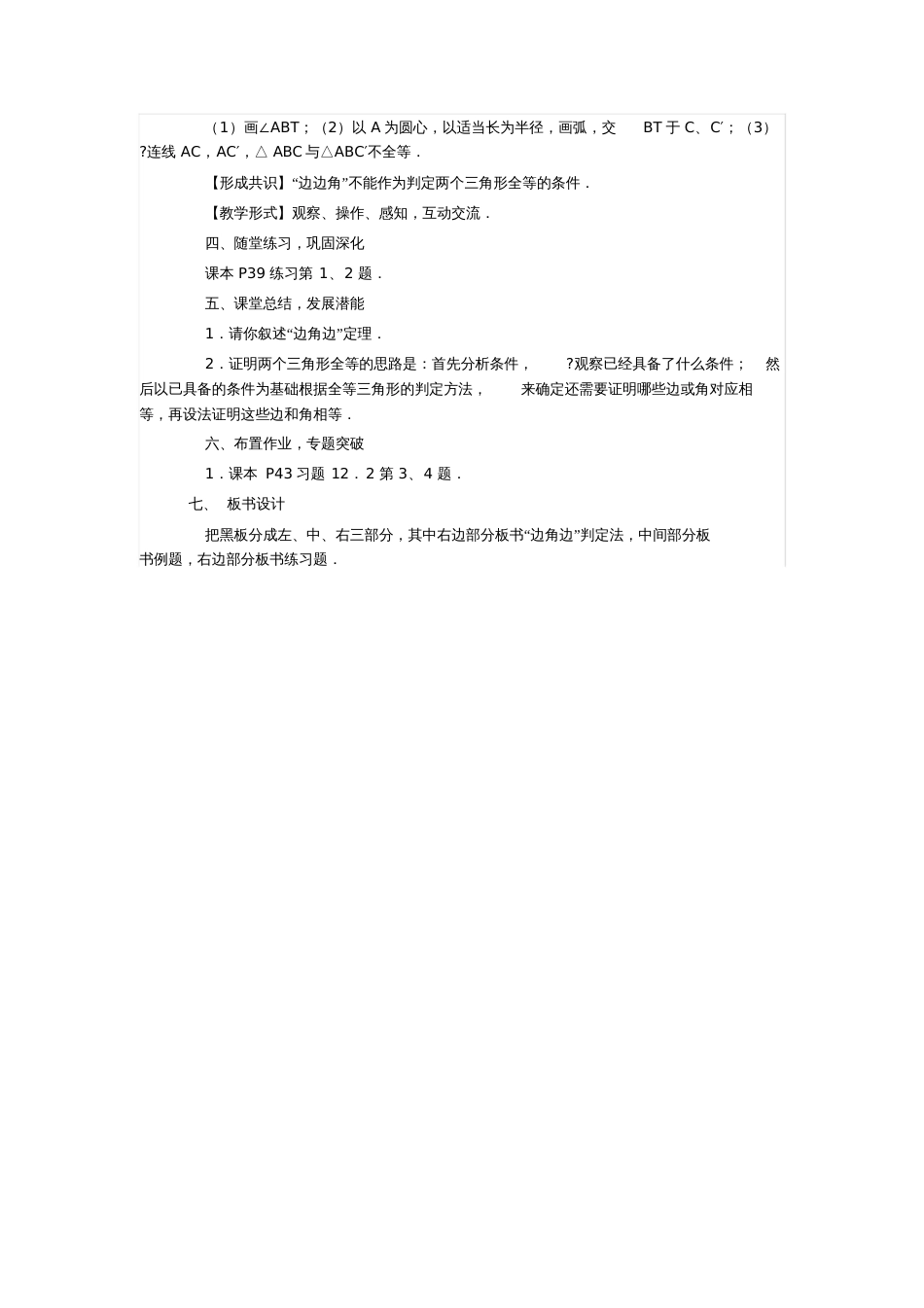 全等三角形判定SAS教案_第3页