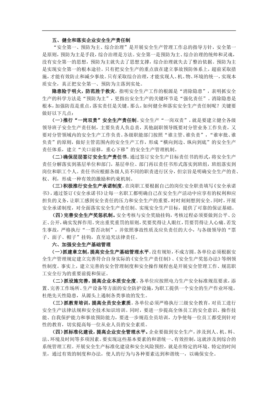 如何落实安全生产主体责任安全培训9.4_第3页